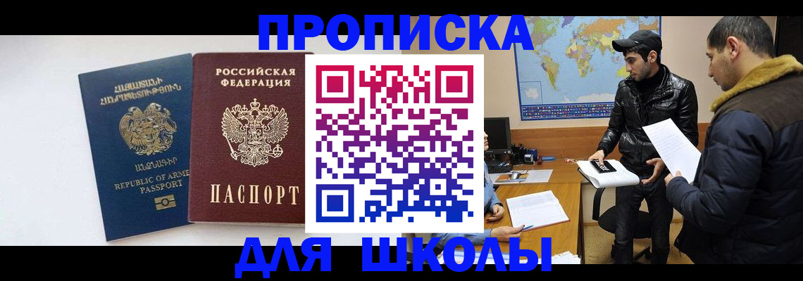 прописка 2025 в Ачинске