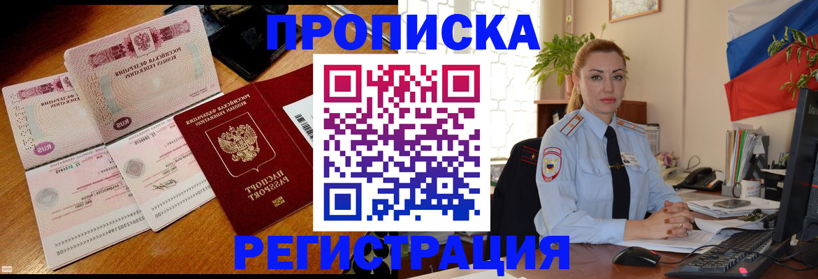 прописка от собственника в Ачинске